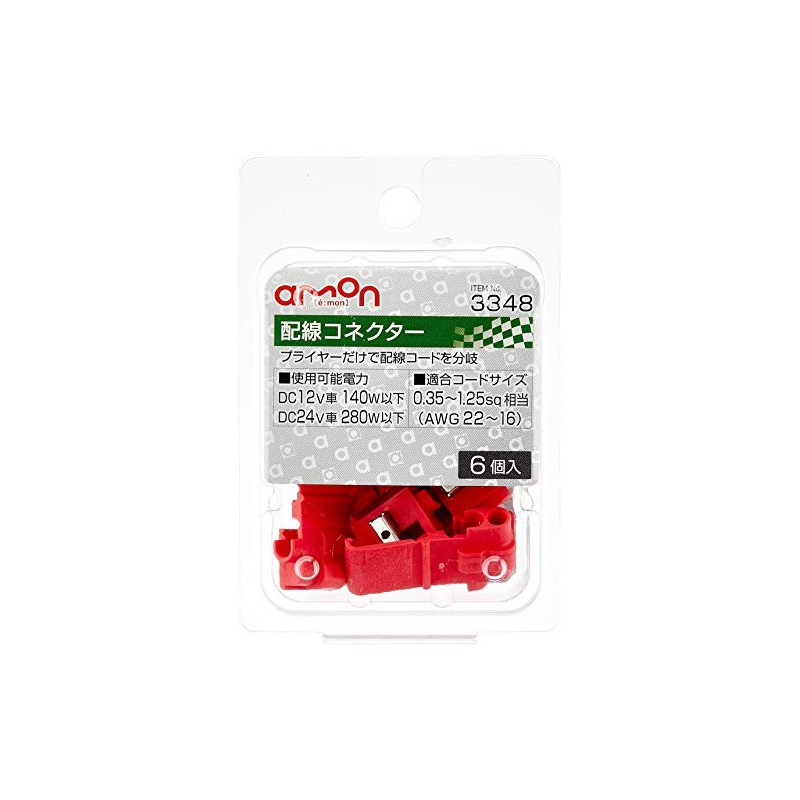 Amon Wire Connectors, Red, AWG 22~16 (0.35~1.25sq), 6-Piece Set, for