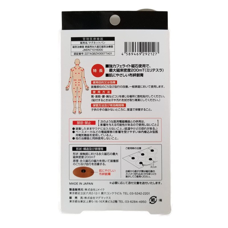 マグマックスBAN 24粒入り マグネットバン MAGMAX200 磁束密度200mT (BAN・24粒入り)