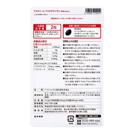 【公式】アスタリール アスタキサンチン