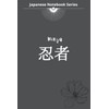 Japanese Notebook Series 2: Japanese style classic lined notebook