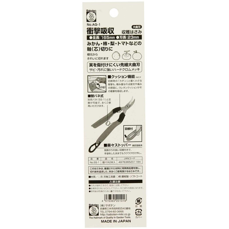 Cactus AG-1 Shock Absorbing Harvest Scissors Large Curved Blade