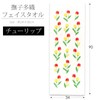 Nadeshiko Taori Towel Tulip