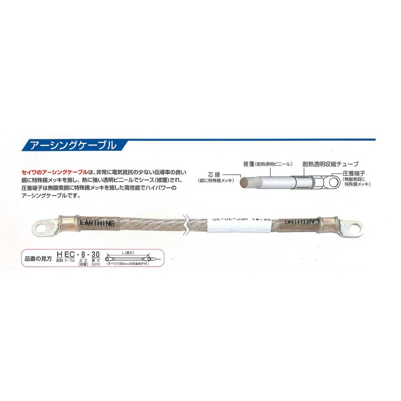 Seiwa Industry HEC-8-50 Earthing Cable, 0.3 sq ft (8 sq
