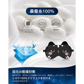 Silk Eye Mask, For Sleeping, Made of Natural Silk, For Summer/Winter, Cute, Light Shield, Good Sleep Goods, Breathable, No Feeling of Pressure, Freely Adjustable, Unisex