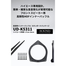 Pioneer UD-K5311 Speaker, Sound Quality Enhancement Item, Inner Baffle, Standard Package, Hiace Dedicated Carrozzeria