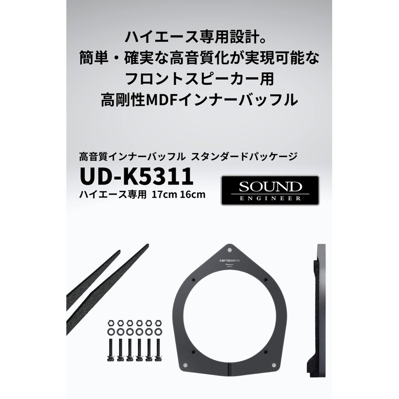 Pioneer UD-K5311 Speaker, Sound Quality Enhancement Item, Inner Baffle, Standard