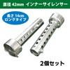 Hiro World Trade Baffle Inner Silencer, Set of 2, Silencer,