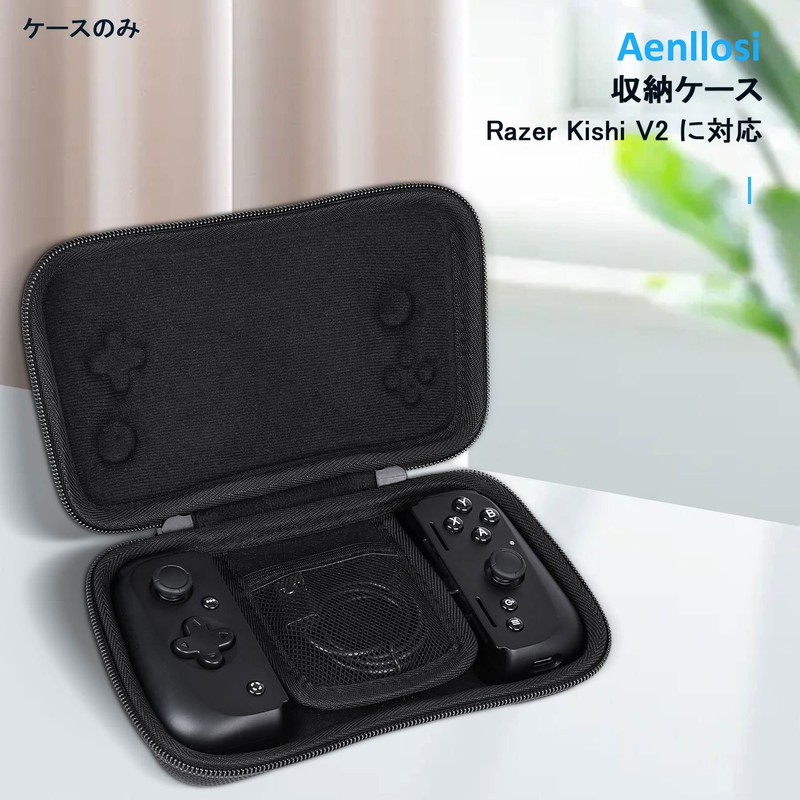 【Aenllosi 専用収納ケース】互換品 Razer Kishi V2 モバイル ゲーミング コントローラー（ケースのみ）