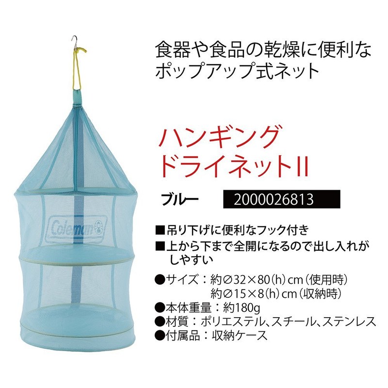 Coleman Hanging Dry Net 2