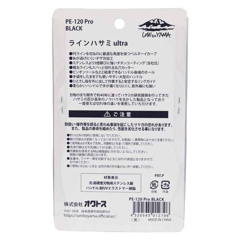 Line Scissors Ultra PE-120 Pro (Black)