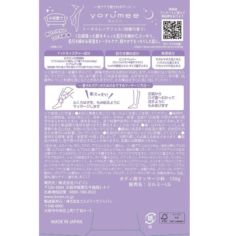 Yolmi Total Leg Gel 4.6 oz (130 g)