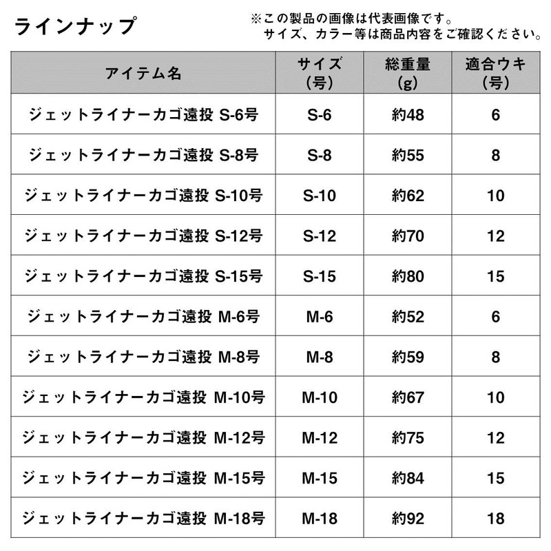 DAIWA Far Throw Basket Jet Liner Basket Far Throw M-8