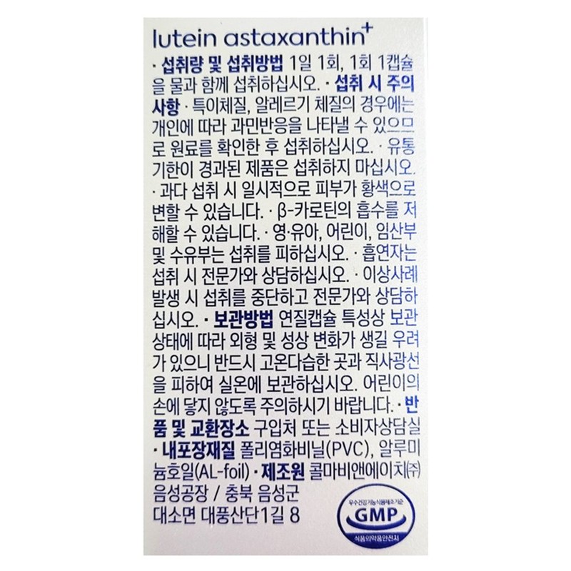 [Biopublic] Lutein Astaxanthin + 15g (500mg x 30 capsules) 30-day