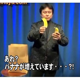 Magic Shop Latex Endless Bananas (Magic of Bananas Emerging One After Another From Your Hand!): Banquets, Year-end Parties, New Year's Parties, Christmas Parties