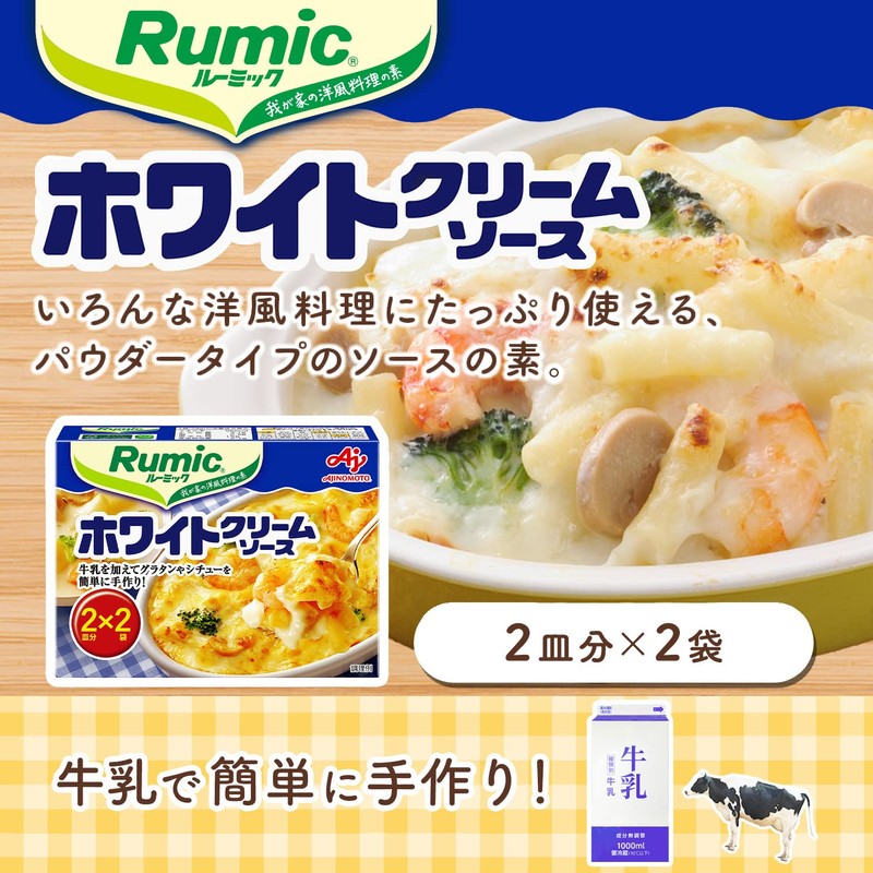 Ajinomoto Rumic White Cream Sauce, 1.7 oz (48 g) x