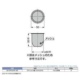 Sugatsune Industry (210032187) AE-DH020K-45 Wire Mesh for Drinkware Inserts AE-DH020K-45