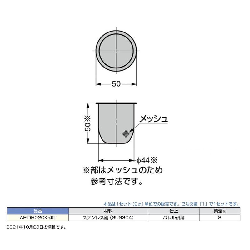 Sugatsune Industry (210032187) AE-DH020K-45 Wire Mesh for Drinkware Inserts AE-DH020K-45
