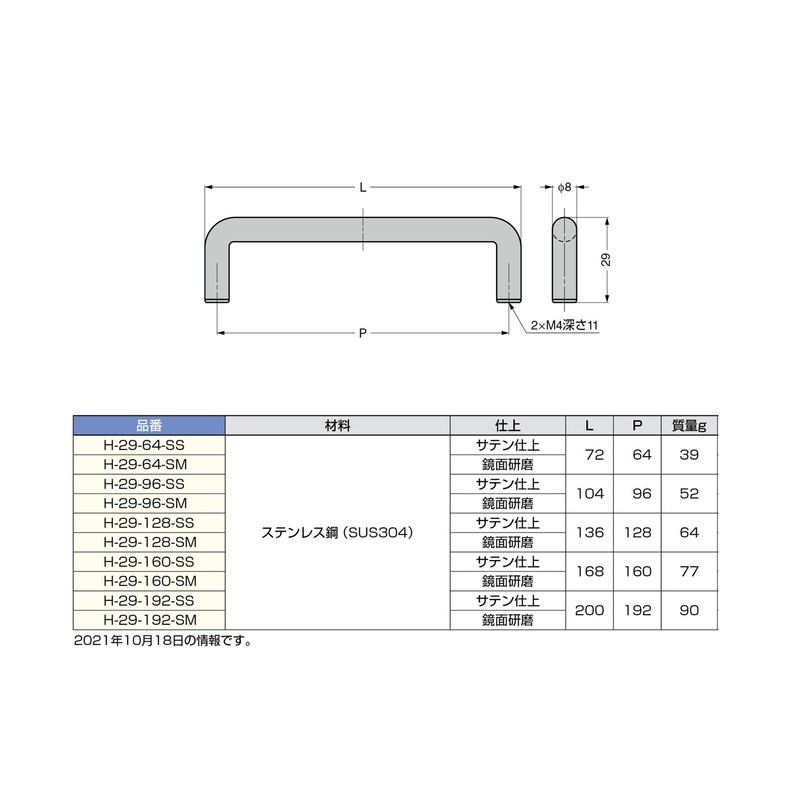 Sugatsune Industry (100036737) H-29-128-SS/Stainless Steel Handle H29128SS