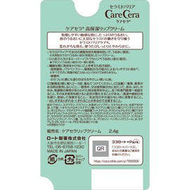 CareCera Highly Moisturizing Lip Balm, Set of 2, 0.08 oz (2.4 g) x 2 Grams (2)