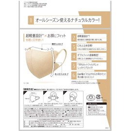Super Comfortable Mask, Smart Color, Natural Beige, Normal, 7 Pieces