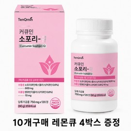 Tencumin Premium water-soluble turmeric-derived curcumin sophoricoside (10 boxes of 750mg x 120 tablets) + 4 boxes of Lemon Q as a gift, 10 boxes / 텐큐민 프리미엄 수용화 강황 유래 커큐민 소포리코사이드 (750mg x 120정 10박스)+레몬큐4박스증정, 10박스