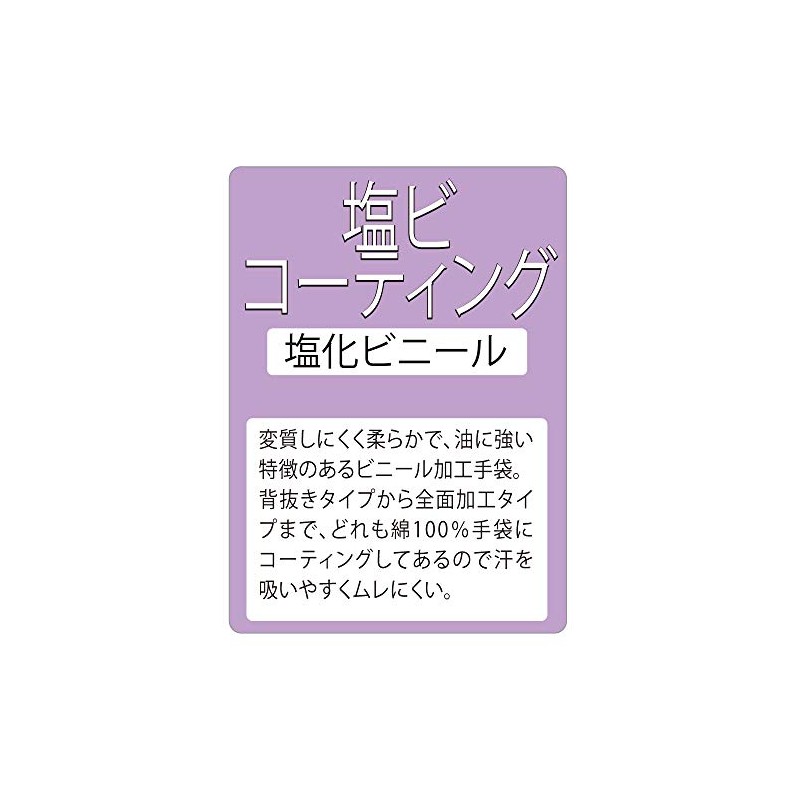 Otafuku Gloves, PVC Oil Resistant Gloves [Surface: Vinyl Chloride Lining:
