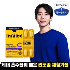I'm Vita 종근당건강 아임비타 리포좀 비타민C 1박스(1개월분) Jongkundang Health I'm Vita Liposome Vitamin C 1 Box (1 Month Supply)