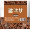 Dried Star Anise Whole 500g OM