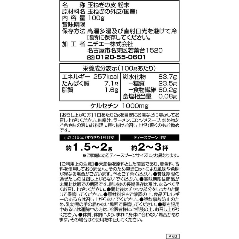 nichie Onion Skin 100% Made in Japan, Powder 10.6 oz