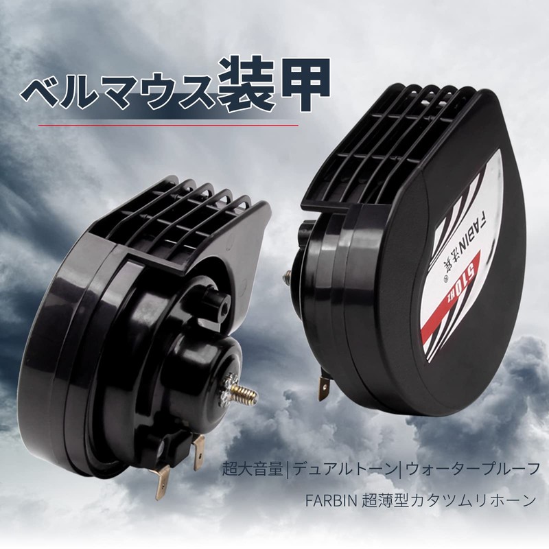 FARBIN Slender Horn Thin Compact Horn 12V Universal Twin Tone