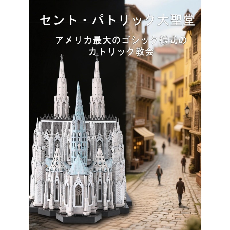 Piececool 3D Puzzle Metal St Patrick's Cathedral New York Famous