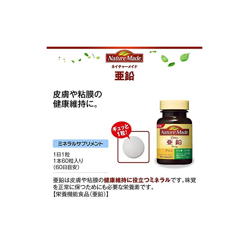 大塚製薬 ネイチャーメイド 亜鉛 60粒 (2本セット)