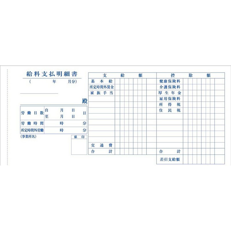 コクヨ 社内用紙 BC複写 給料支払明細書 50組 シン-112N