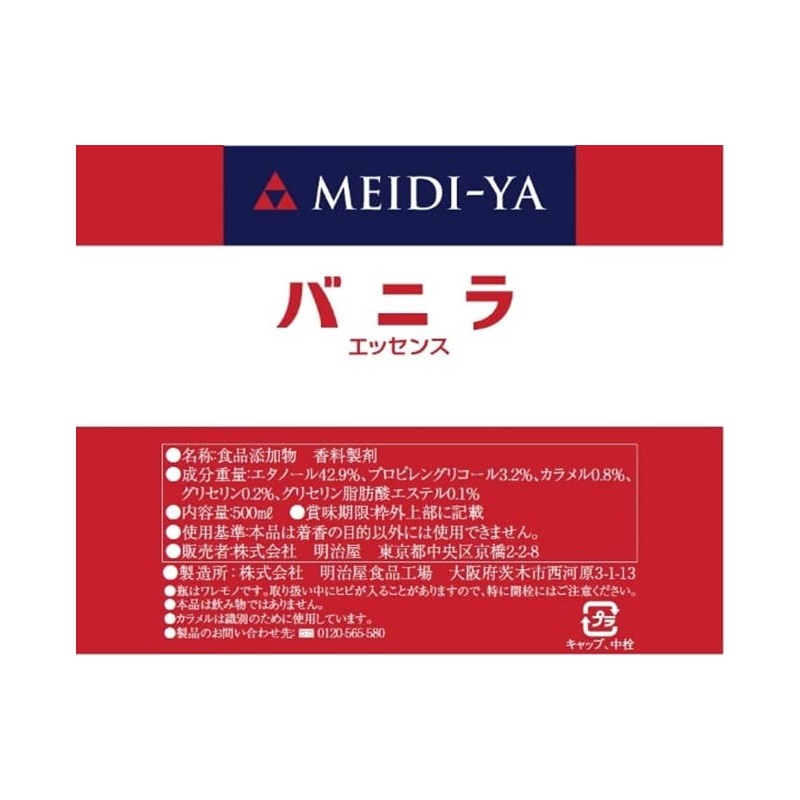 MEIDI-YA Vanilla Essence, 16.9 fl oz (500 ml)