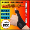VERISSY 親指 サポーター 腱鞘炎 左手 右手 左右兼用 簡単 取付 親指の付け根が痛い