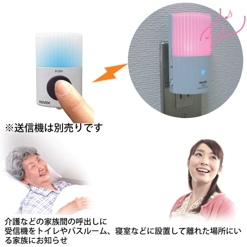 リーベックス(Revex) ワイヤレス チャイム Xシリーズ 受信機 コンセント式 ナイトライト X200