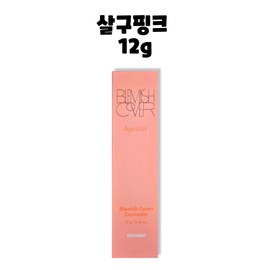 Hanskin Blemish Cover Concealer Apricot Pink 12g / 한스킨 블레미쉬 커버 컨실러 살구 핑크 12g