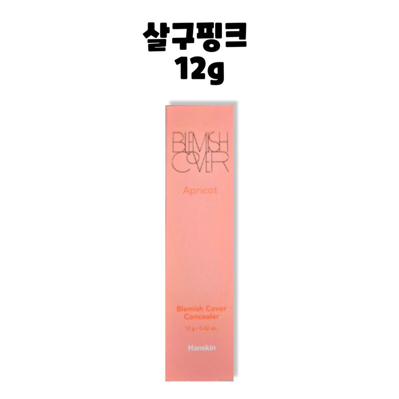Hanskin Blemish Cover Concealer Apricot Pink 12g / 한스킨 블레미쉬
