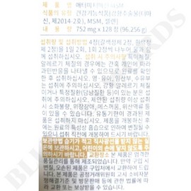 Atomy Termacin MSM 752mg x 128 tablets x 2 boxes, 2 months supply / 애터미 터마신 MSM 752mg x 128정 x 2박스 2개월분