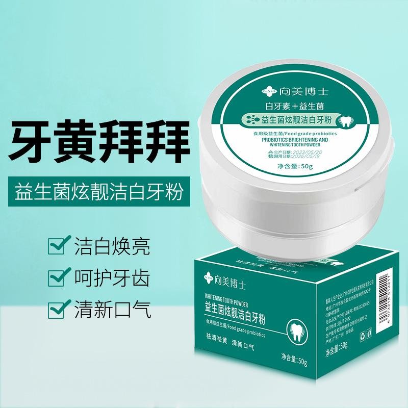Xiangmei probiotic tooth whitening powder, tooth stains, yellow tooth calculus,