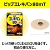 ピップ エレキバン 80 48粒入 磁気治療器 肩コリ 首 腰 肩甲骨 ベージュ