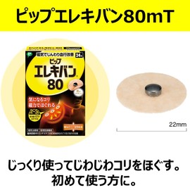 ピップ エレキバン 80 48粒入 磁気治療器 肩コリ 首 腰 肩甲骨 ベージュ