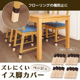 Como Life Chair Leg Cover, Beige, 16 Pieces, Chair Leg Cover, Chair Leg Cover, Chair Leg Cover, Chair Socks, Chair Foot Cover, Table Socks, Anti-Scratch, Soundproof, Anti-Slip, Hand Washable, Round and Square Legs, Table, Easy to Clean, Flooring, Living 