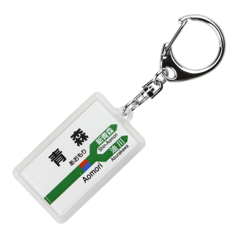 JR Higashi 奥羽本線 "Aomori" Key Holder Train Goods