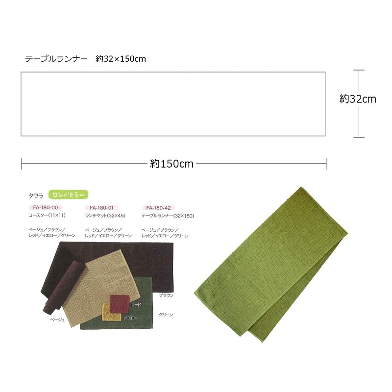 Tawara FA-180-42 Table Runner, Green (12.6 x 59.1 inches (32