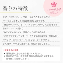 Lavender Essential Oil/ Aromatherapy Oil [Certified Essential Oil Compliant with the Aroma Environment Association of Japan]