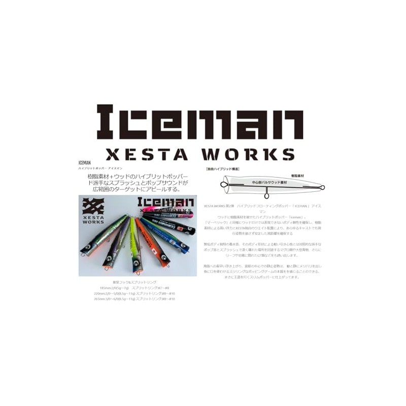 ゼスタ(Xesta) XESTA WORKS アイスマン 220mm PG.011 チャートバック