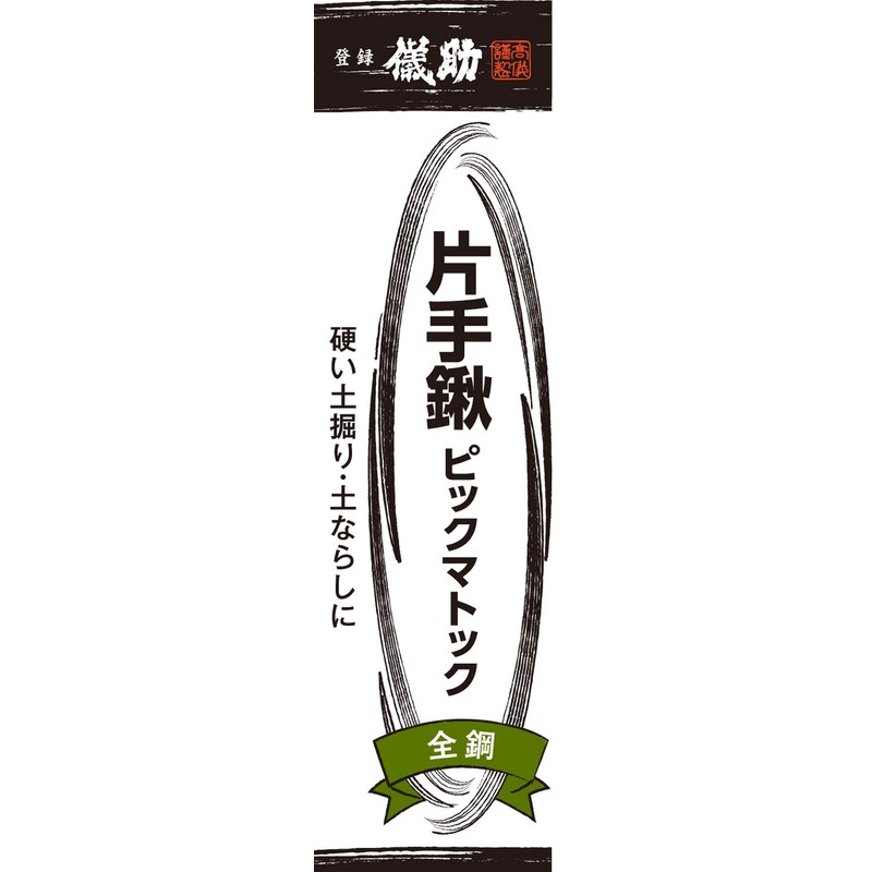 Takagi Gisuke Single Handed Hoe Pick Matok
