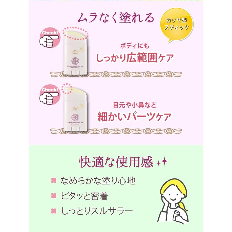 ＜ 2本セット ＞ サイムダン プレミアム CICAスキンガード UVスティックバーム