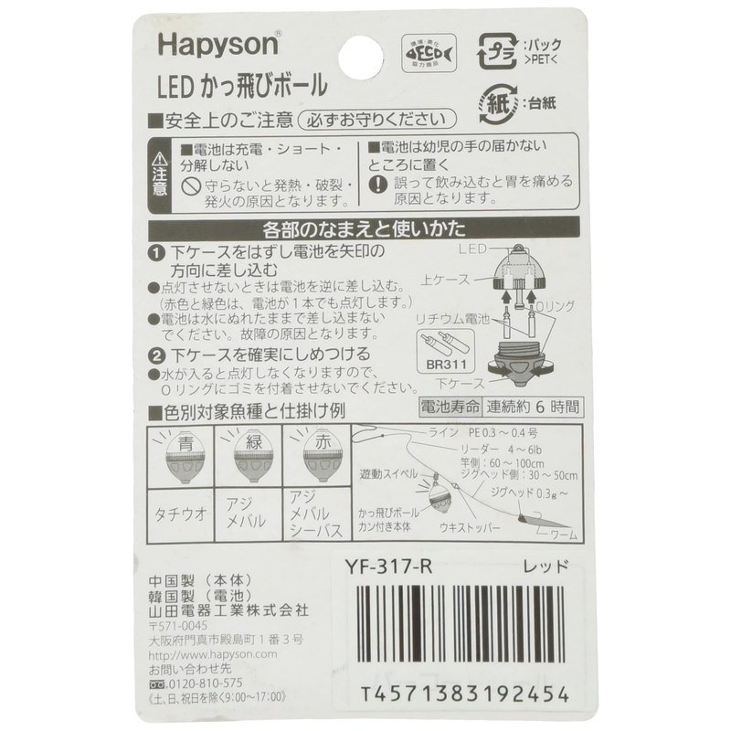 hapison perfect-fitting Skip Ball (with Chain) suro-sinkingu YF – 317 , red